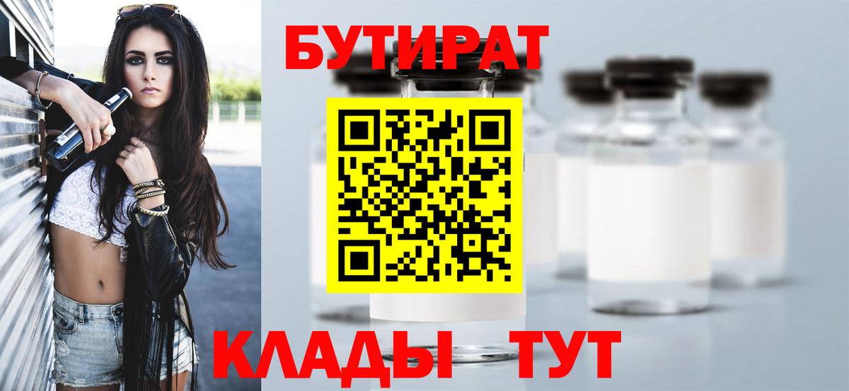 Бутират оксана Великий Новгород