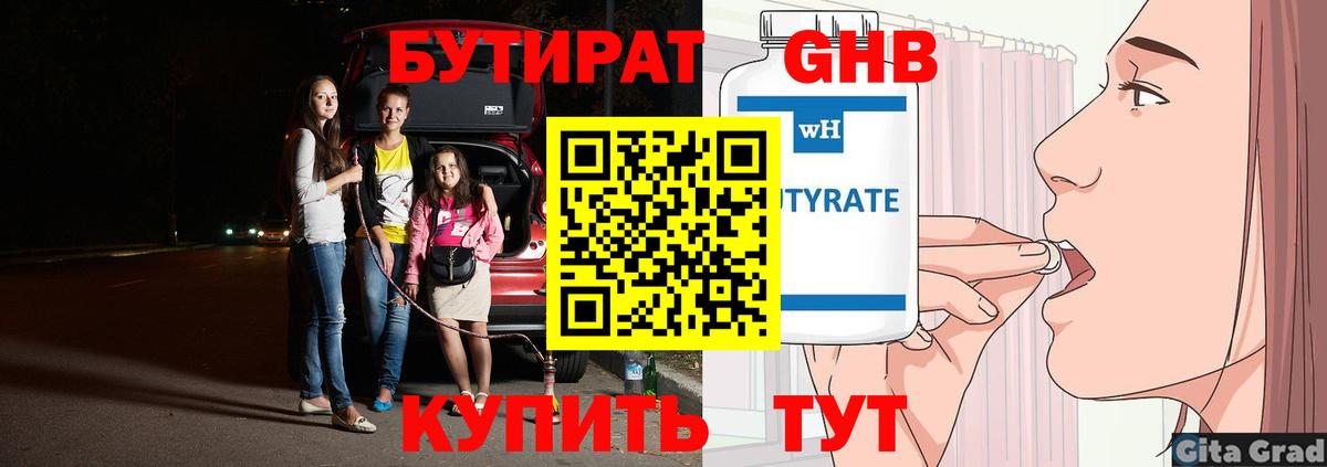 БУТИРАТ Butirat  Вход с VPN  Великий Новгород 