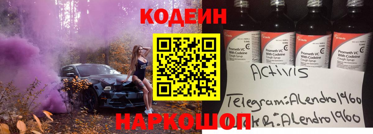 Великий Новгород  Codein Purple Drank  Вход с VPN  Кодеин Purple Drank 