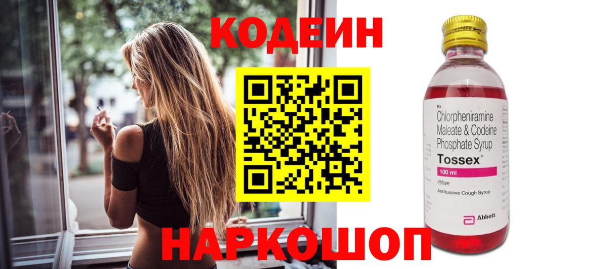 Codein Purple Drank Великий Новгород