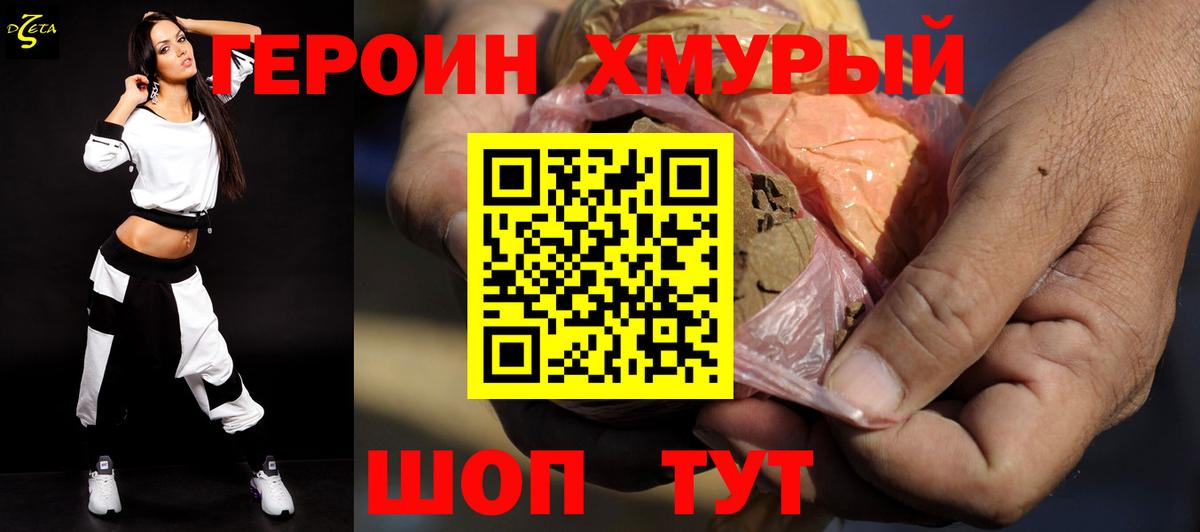 Великий Новгород  ГЕРОИН хмурый  Вход с VPN 