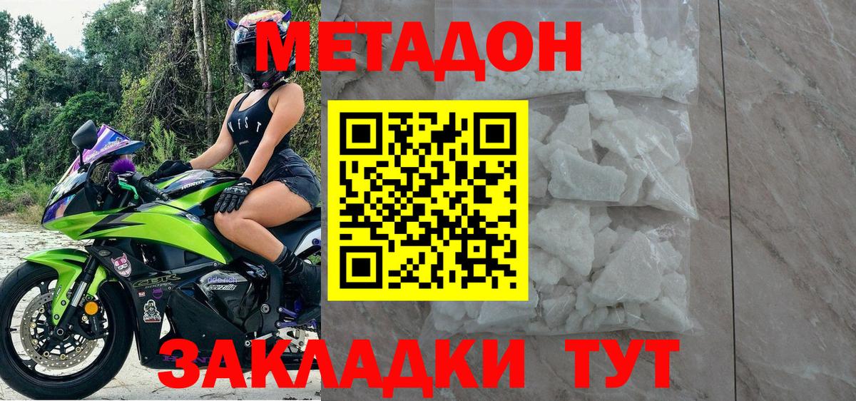 Метадон methadone  Вход с VPN  Великий Новгород 